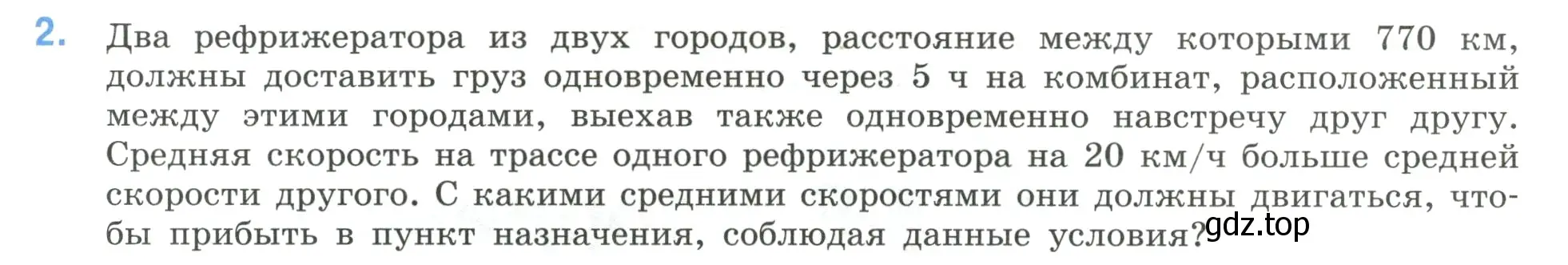 Условие номер 2 (страница 97) гдз по математике 6 класс Виленкин, Жохов, учебник 2 часть