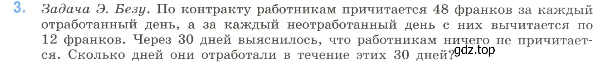 Условие номер 3 (страница 97) гдз по математике 6 класс Виленкин, Жохов, учебник 2 часть