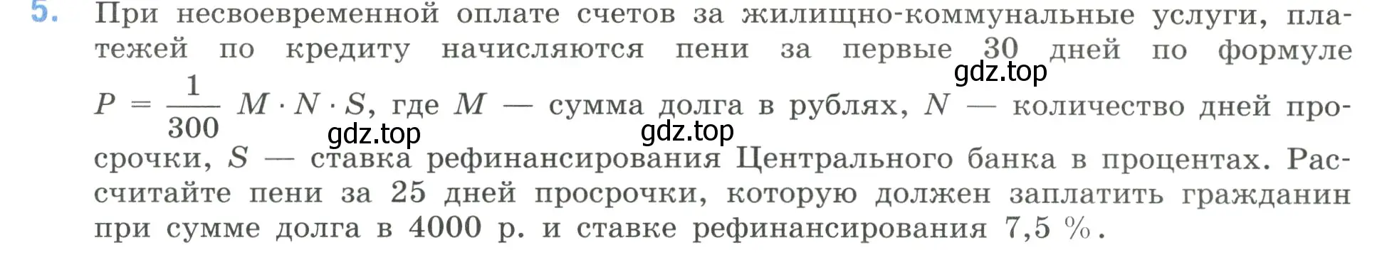 Условие номер 5 (страница 97) гдз по математике 6 класс Виленкин, Жохов, учебник 2 часть