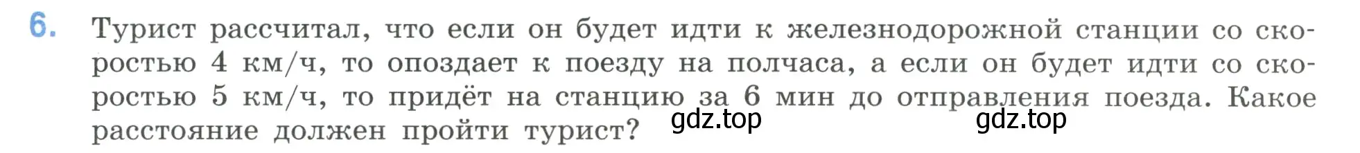 Условие номер 6 (страница 97) гдз по математике 6 класс Виленкин, Жохов, учебник 2 часть