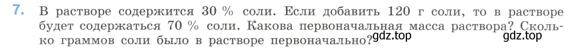 Условие номер 7 (страница 97) гдз по математике 6 класс Виленкин, Жохов, учебник 2 часть