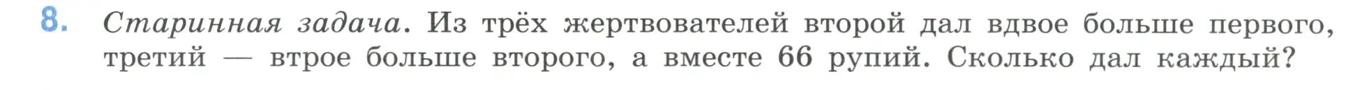 Условие номер 8 (страница 97) гдз по математике 6 класс Виленкин, Жохов, учебник 2 часть