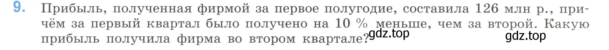 Условие номер 9 (страница 97) гдз по математике 6 класс Виленкин, Жохов, учебник 2 часть