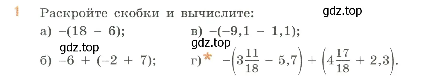 Условие номер 1 (страница 81) гдз по математике 6 класс Виленкин, Жохов, учебник 2 часть