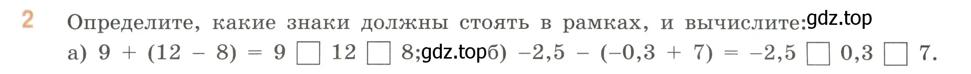 Условие номер 2 (страница 81) гдз по математике 6 класс Виленкин, Жохов, учебник 2 часть