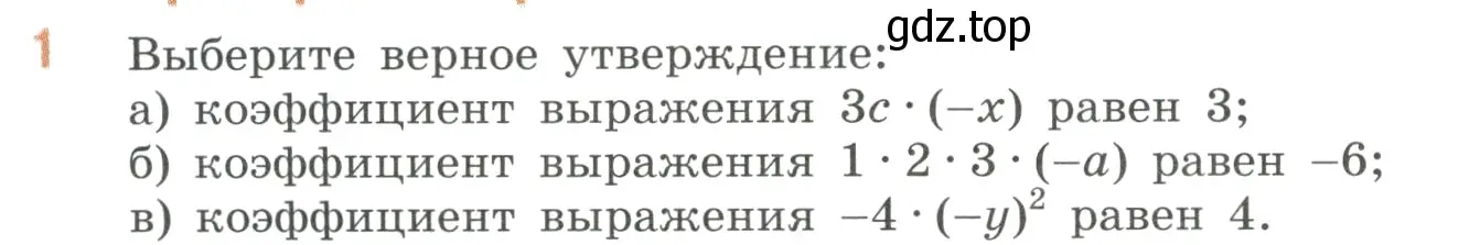 Условие номер 1 (страница 84) гдз по математике 6 класс Виленкин, Жохов, учебник 2 часть