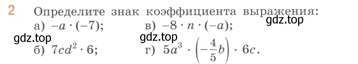 Условие номер 2 (страница 84) гдз по математике 6 класс Виленкин, Жохов, учебник 2 часть