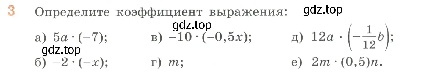 Условие номер 3 (страница 84) гдз по математике 6 класс Виленкин, Жохов, учебник 2 часть