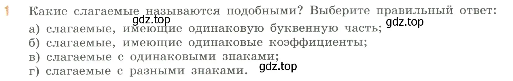 Условие номер 1 (страница 89) гдз по математике 6 класс Виленкин, Жохов, учебник 2 часть