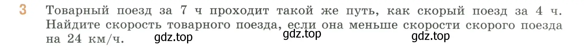 Условие номер 3 (страница 95) гдз по математике 6 класс Виленкин, Жохов, учебник 2 часть