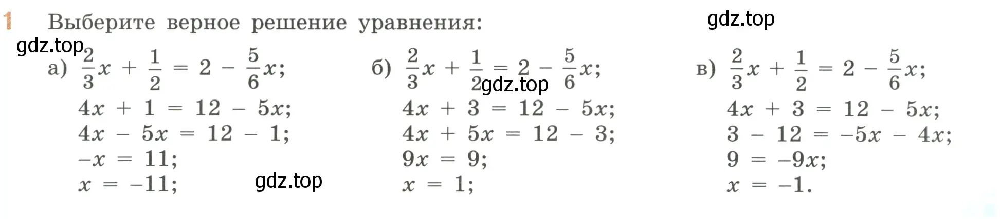 Условие номер 1 (страница 95) гдз по математике 6 класс Виленкин, Жохов, учебник 2 часть