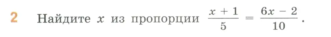 Условие номер 2 (страница 96) гдз по математике 6 класс Виленкин, Жохов, учебник 2 часть