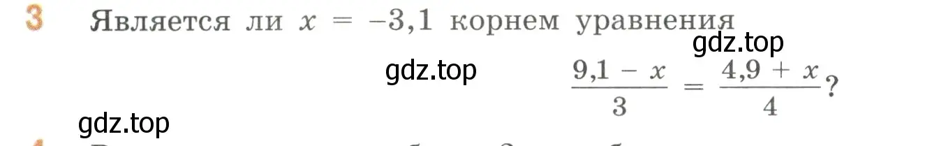 Условие номер 3 (страница 96) гдз по математике 6 класс Виленкин, Жохов, учебник 2 часть