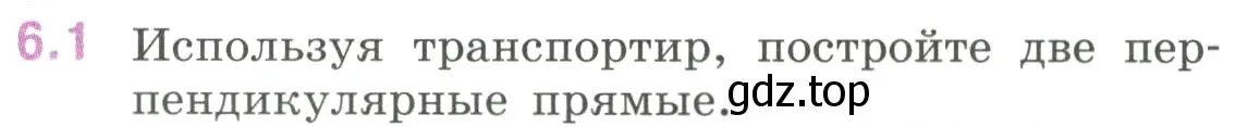 Условие номер 6.1 (страница 99) гдз по математике 6 класс Виленкин, Жохов, учебник 2 часть