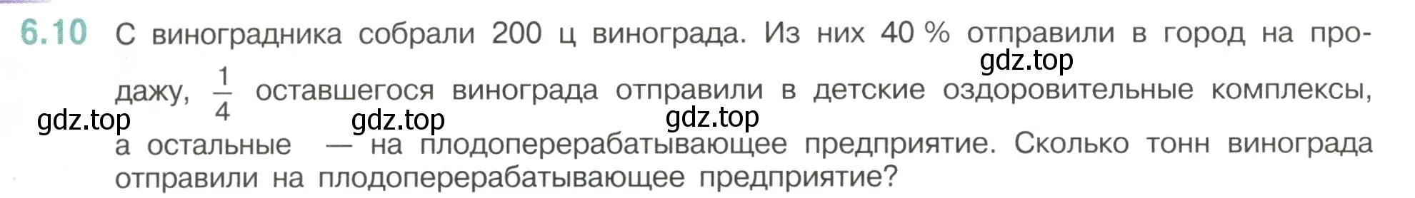 Условие номер 6.10 (страница 100) гдз по математике 6 класс Виленкин, Жохов, учебник 2 часть