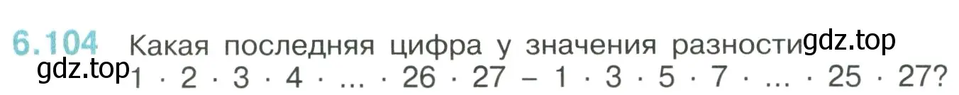 Условие номер 6.104 (страница 116) гдз по математике 6 класс Виленкин, Жохов, учебник 2 часть