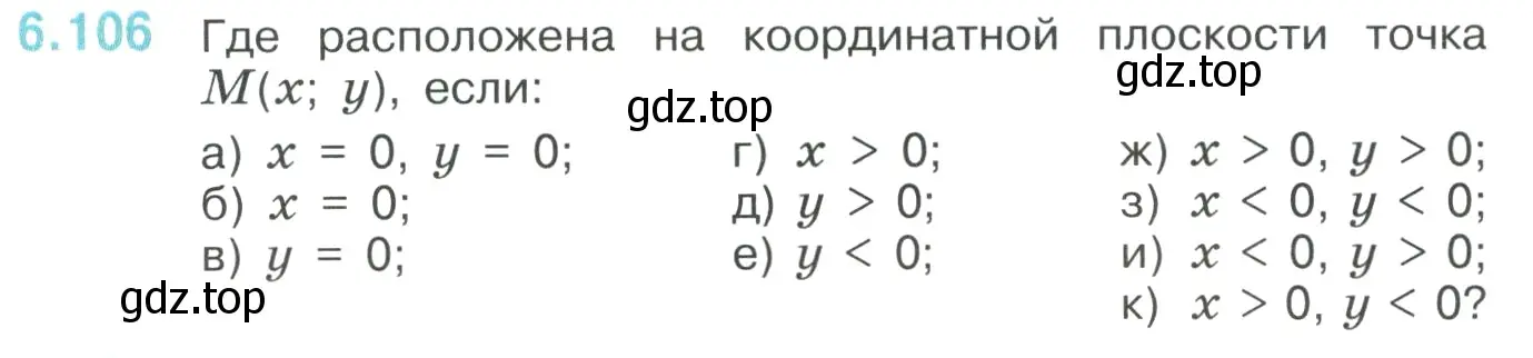 Условие номер 6.106 (страница 116) гдз по математике 6 класс Виленкин, Жохов, учебник 2 часть