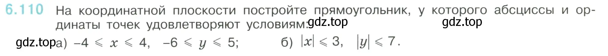 Условие номер 6.110 (страница 116) гдз по математике 6 класс Виленкин, Жохов, учебник 2 часть