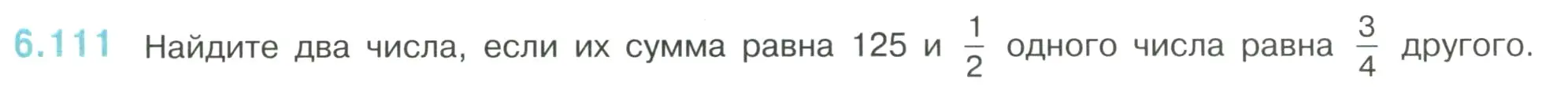 Условие номер 6.111 (страница 116) гдз по математике 6 класс Виленкин, Жохов, учебник 2 часть