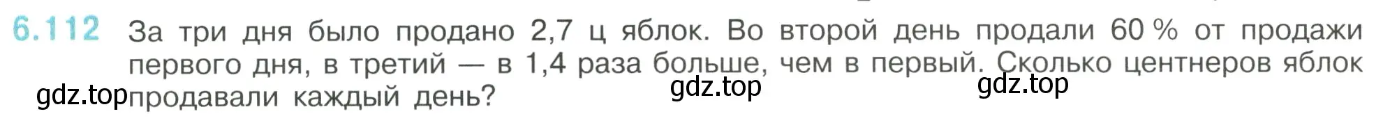 Условие номер 6.112 (страница 116) гдз по математике 6 класс Виленкин, Жохов, учебник 2 часть