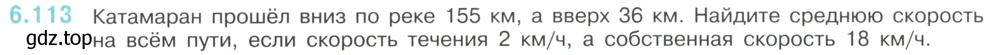 Условие номер 6.113 (страница 116) гдз по математике 6 класс Виленкин, Жохов, учебник 2 часть