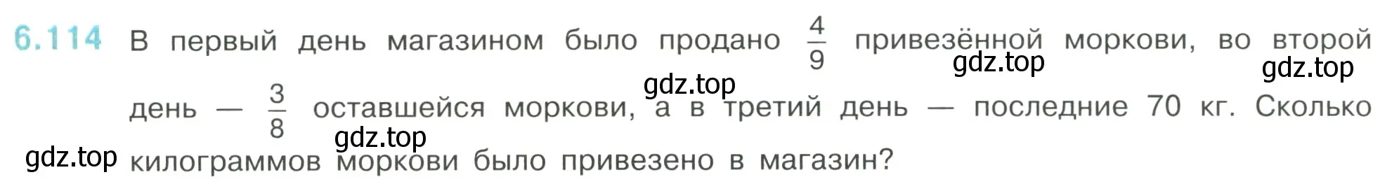 Условие номер 6.114 (страница 116) гдз по математике 6 класс Виленкин, Жохов, учебник 2 часть