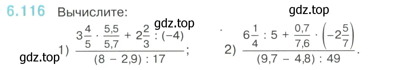 Условие номер 6.116 (страница 116) гдз по математике 6 класс Виленкин, Жохов, учебник 2 часть