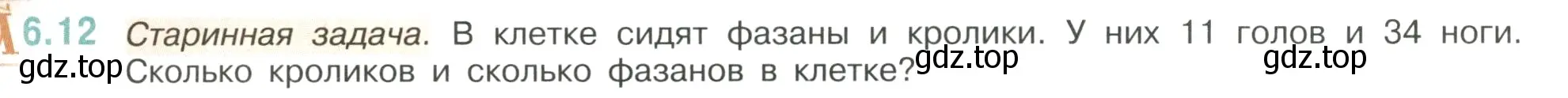 Условие номер 6.12 (страница 100) гдз по математике 6 класс Виленкин, Жохов, учебник 2 часть