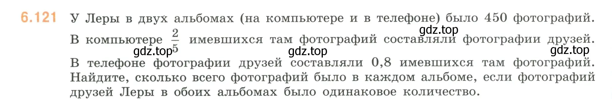 Условие номер 6.121 (страница 118) гдз по математике 6 класс Виленкин, Жохов, учебник 2 часть