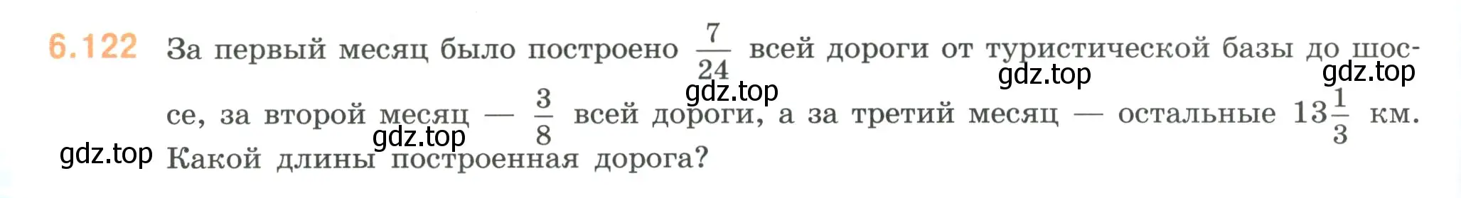 Условие номер 6.122 (страница 118) гдз по математике 6 класс Виленкин, Жохов, учебник 2 часть