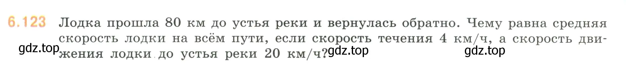 Условие номер 6.123 (страница 119) гдз по математике 6 класс Виленкин, Жохов, учебник 2 часть