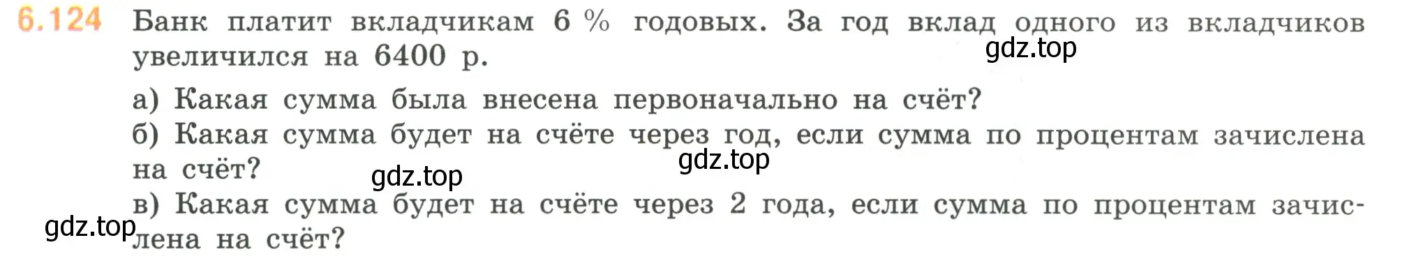 Условие номер 6.124 (страница 119) гдз по математике 6 класс Виленкин, Жохов, учебник 2 часть