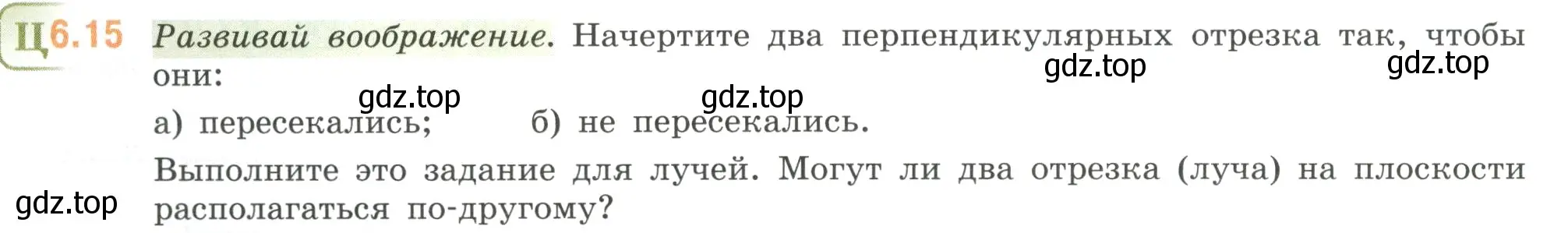 Условие номер 6.15 (страница 100) гдз по математике 6 класс Виленкин, Жохов, учебник 2 часть