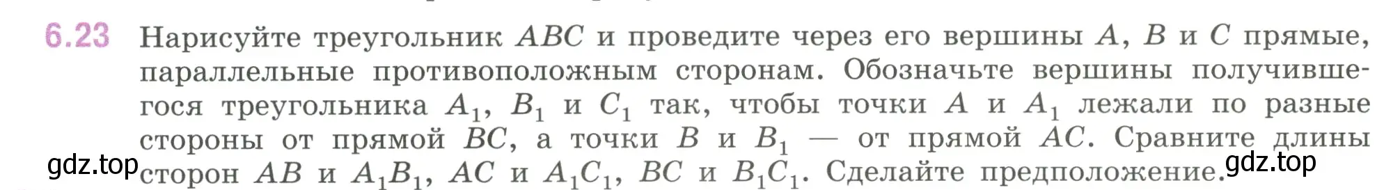 Условие номер 6.23 (страница 102) гдз по математике 6 класс Виленкин, Жохов, учебник 2 часть