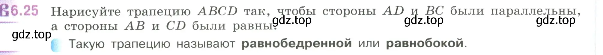 Условие номер 6.25 (страница 102) гдз по математике 6 класс Виленкин, Жохов, учебник 2 часть