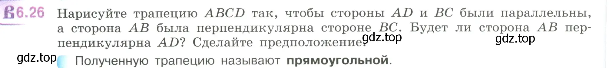 Условие номер 6.26 (страница 102) гдз по математике 6 класс Виленкин, Жохов, учебник 2 часть