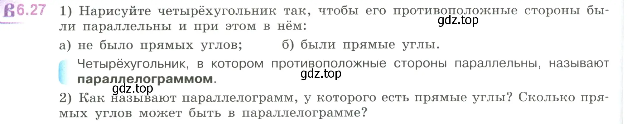 Условие номер 6.27 (страница 102) гдз по математике 6 класс Виленкин, Жохов, учебник 2 часть