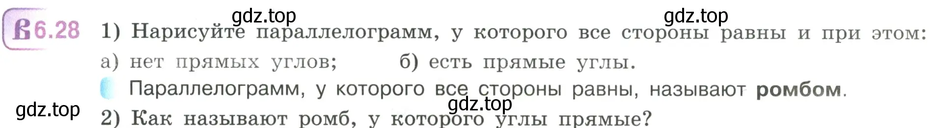 Условие номер 6.28 (страница 103) гдз по математике 6 класс Виленкин, Жохов, учебник 2 часть