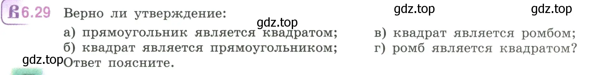 Условие номер 6.29 (страница 103) гдз по математике 6 класс Виленкин, Жохов, учебник 2 часть