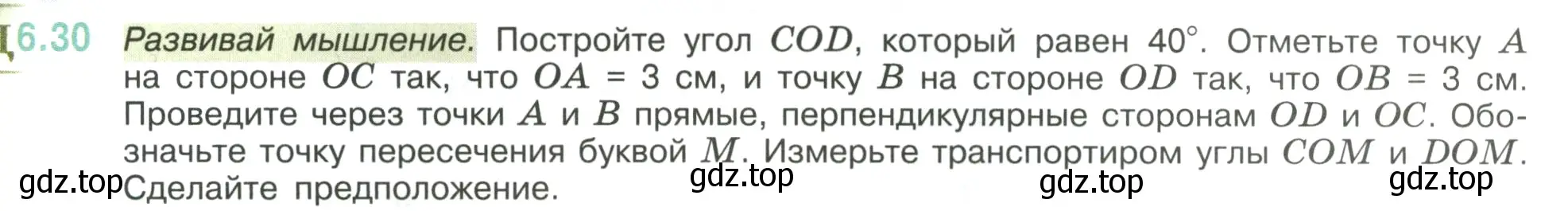 Условие номер 6.30 (страница 103) гдз по математике 6 класс Виленкин, Жохов, учебник 2 часть