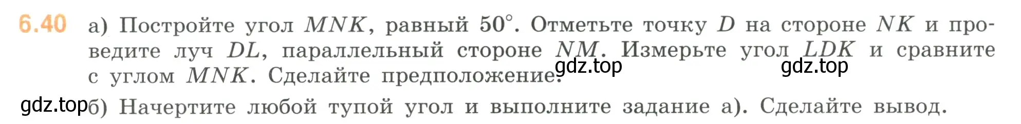 Условие номер 6.40 (страница 104) гдз по математике 6 класс Виленкин, Жохов, учебник 2 часть