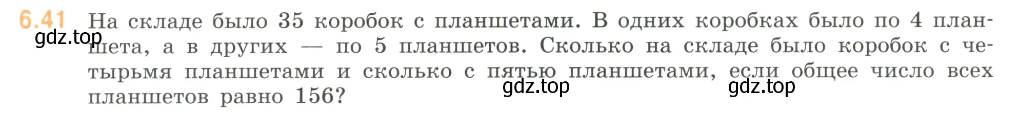 Условие номер 6.41 (страница 104) гдз по математике 6 класс Виленкин, Жохов, учебник 2 часть