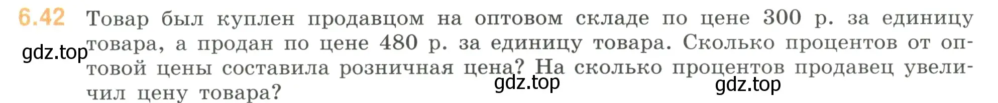 Условие номер 6.42 (страница 104) гдз по математике 6 класс Виленкин, Жохов, учебник 2 часть