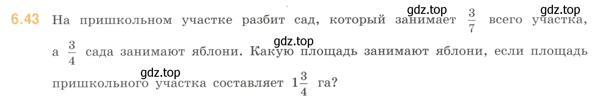 Условие номер 6.43 (страница 104) гдз по математике 6 класс Виленкин, Жохов, учебник 2 часть