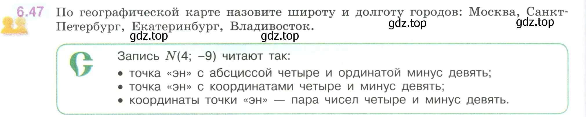 Условие номер 6.47 (страница 106) гдз по математике 6 класс Виленкин, Жохов, учебник 2 часть