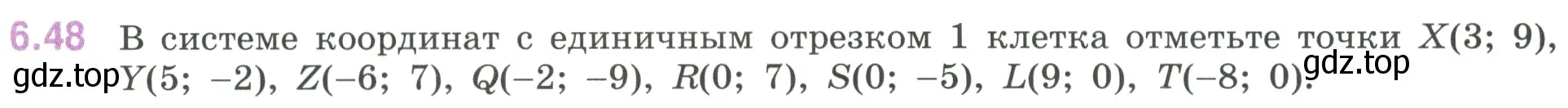 Условие номер 6.48 (страница 106) гдз по математике 6 класс Виленкин, Жохов, учебник 2 часть