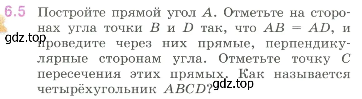 Условие номер 6.5 (страница 99) гдз по математике 6 класс Виленкин, Жохов, учебник 2 часть