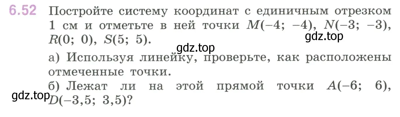 Условие номер 6.52 (страница 106) гдз по математике 6 класс Виленкин, Жохов, учебник 2 часть