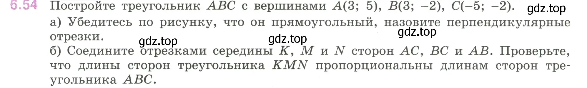 Условие номер 6.54 (страница 107) гдз по математике 6 класс Виленкин, Жохов, учебник 2 часть