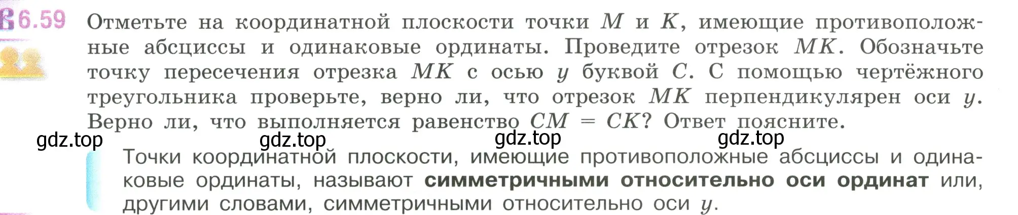 Условие номер 6.59 (страница 107) гдз по математике 6 класс Виленкин, Жохов, учебник 2 часть